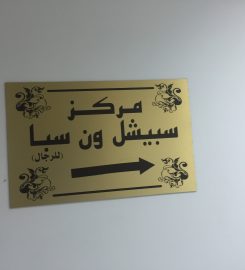 Special One Spa For Men
