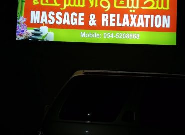 Al Suada Massages & Relaxation Spa