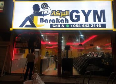 Al Barakah Gym