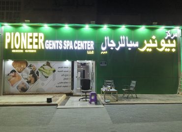 Pioneer Gents Spa Centre
