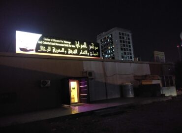 Al Maraya Spa